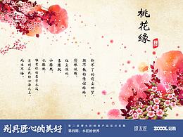 桃花节