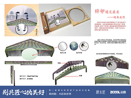 榫卯——遇见最美-缘来是你