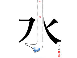 公益海报