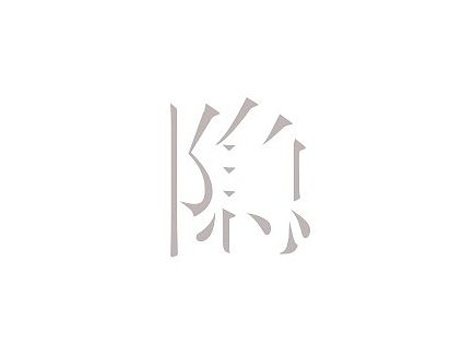 字体设计汇总1