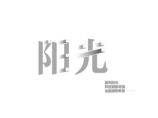 字体设计（第2弹）