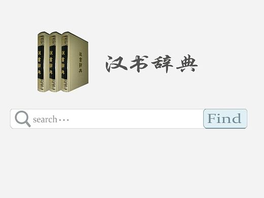 一套网页搜索功能图片