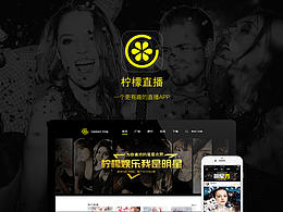 檸檬直播-一款更有趣的直播APP