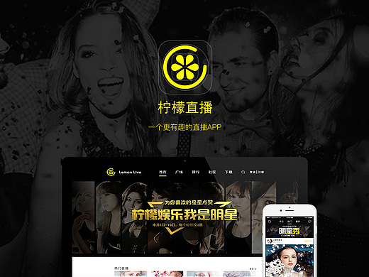 柠檬直播-一款更有趣的直播APP