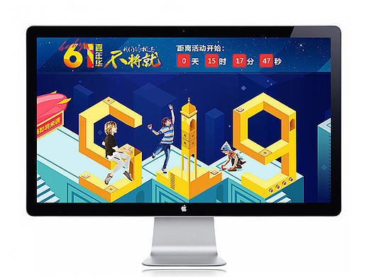 原创：童装六一页面扁平设计