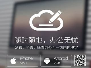 科达移动办公App portal设计