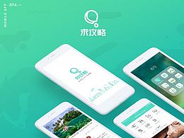 APP_旅游