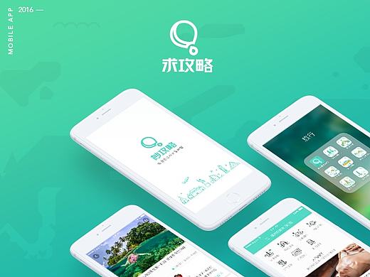 求攻略／旅游App改版设计（附赠手绘iPhone7模版）