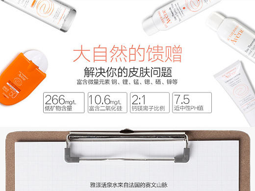 雅漾活泉水喷雾描述