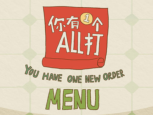 你有一个all打
