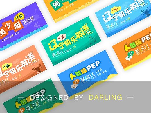 课程封面-小学