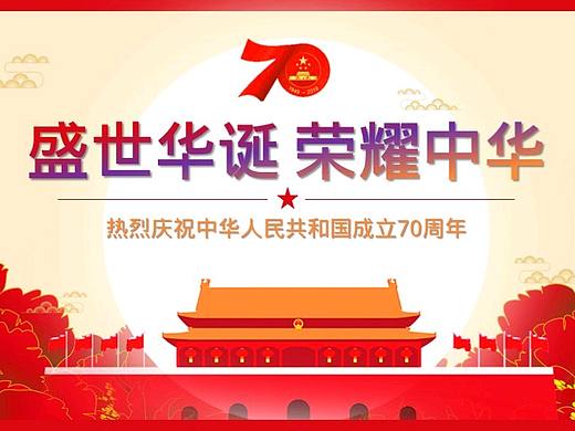 国庆节PPT