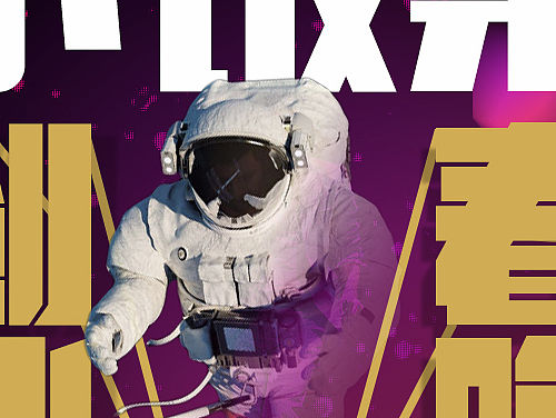 小饭桌创业春晚海报