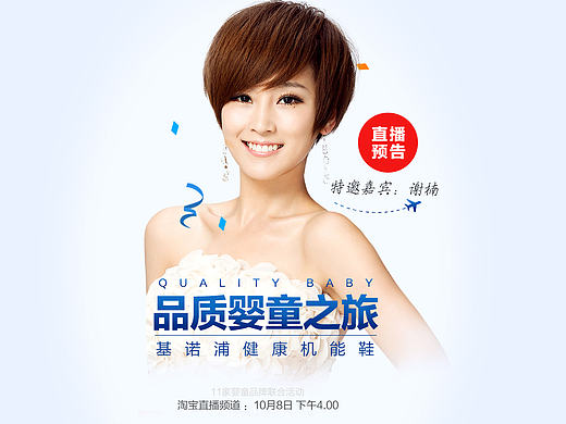  母婴 banner 童鞋直播海报制作