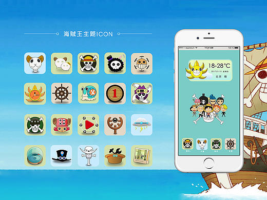 海贼王主题icon