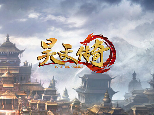 《昊天传奇》游戏 虚拟项目