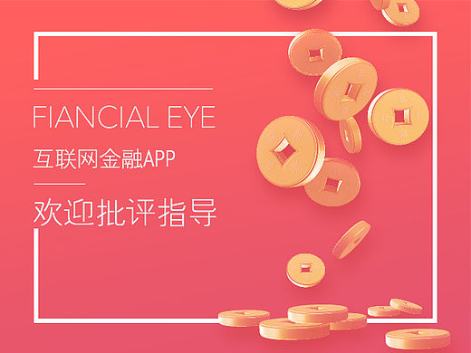互聯(lián)網(wǎng)金融APP（個(gè)人主頁(yè)-ZMTYwOTk3NDg=） - APP界面 - 站酷設(shè)計(jì)師stefaness原創(chuàng)素材 - 站酷ZCOOL