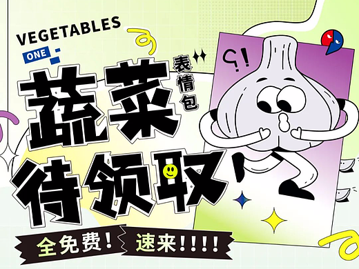 蔬菜大派送!百抢百中!速速前来!