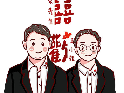 Q版结婚设计图（个人主页-ZNTY1MjYzNTI=） - 创作习作 - 站酷设计师一名礼物师原创素材 - 站酷ZCOOL
