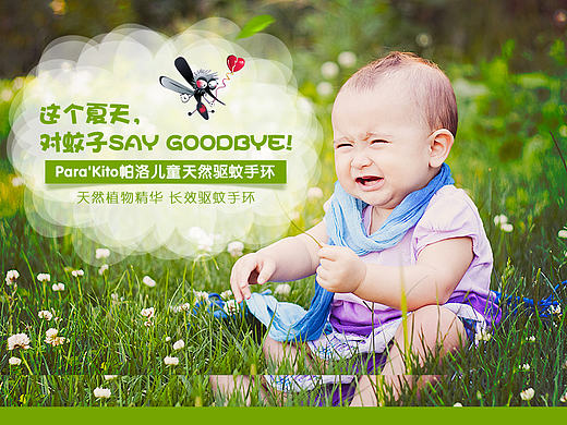 儿童天然驱蚊手环详情页设计