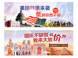 旅游banner2