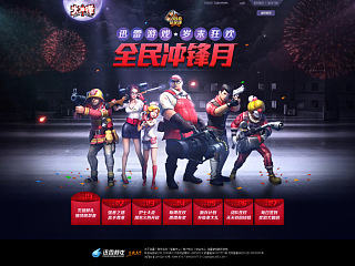 《大冲锋》嘉年华活动-岁末狂欢-全民冲锋月（个人主页-ZNjE3NTQxMg==） - 运营设计 - 站酷设计师宣彤在画画原创素材 - 站酷ZCOOL