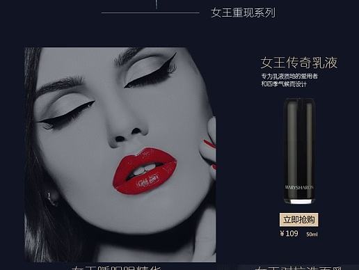 化妆品淘宝店铺首页设计