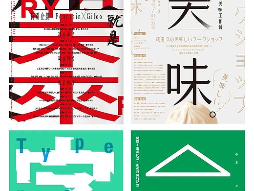 海报设计/文字排版