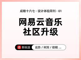 設(shè)計(jì)體驗(yàn)周刊 · 01
