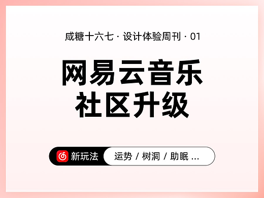 設(shè)計體驗周刊 · 01（個人主頁-ZMTUxMTg5Ng==） - UI - 站酷設(shè)計師咸糖十六七原創(chuàng)素材 - 站酷ZCOOL