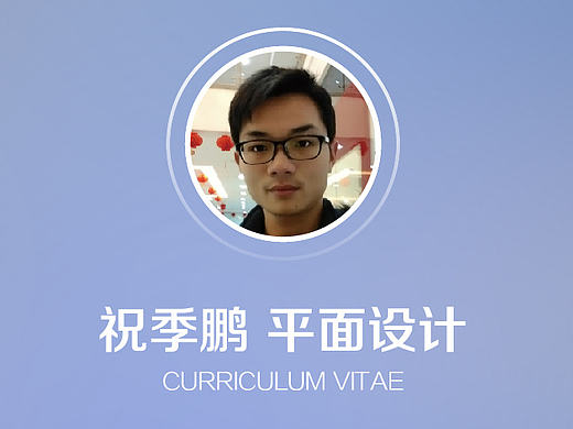 个人简历 平面设计师（个人主页-ZMTc5ODEyNDA=） - 信息图表 - 站酷设计师小隐无为原创素材 - 站酷ZCOOL