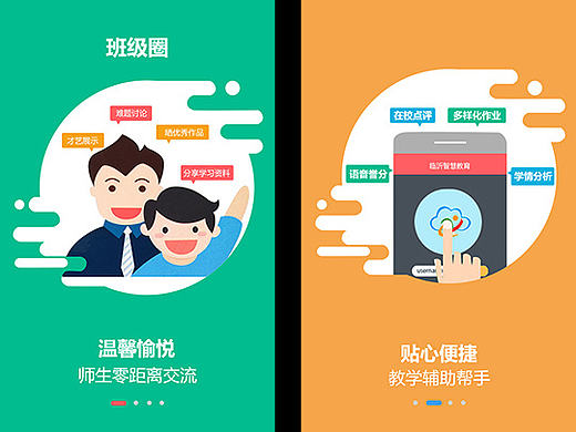 云教育APP引导页