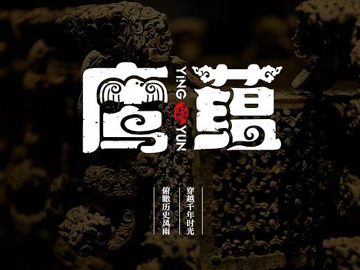 平顶山博物馆联合推出的《中原藏珍·鹰蕴》系列品牌