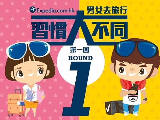 男女旅行習慣大不同