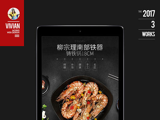 柳宗理铸铁锅