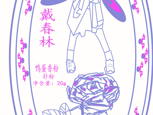 蝶变少女之香粉系列