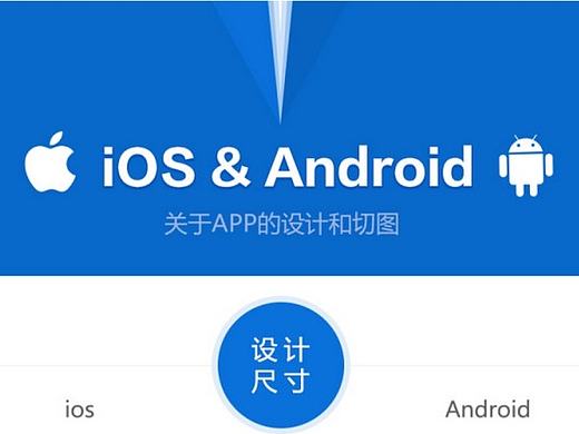 关于app的设计和切图