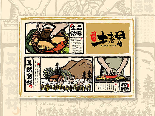 土老冒黄焖鸡品牌设计