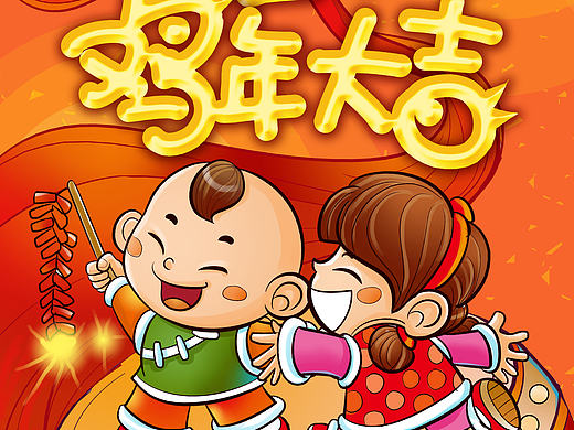 给站酷家人们拜年咯~ 