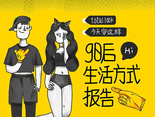 年轻人流行手册－H5／nicex天猫女装
