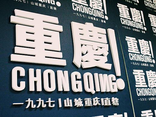 重庆重庆