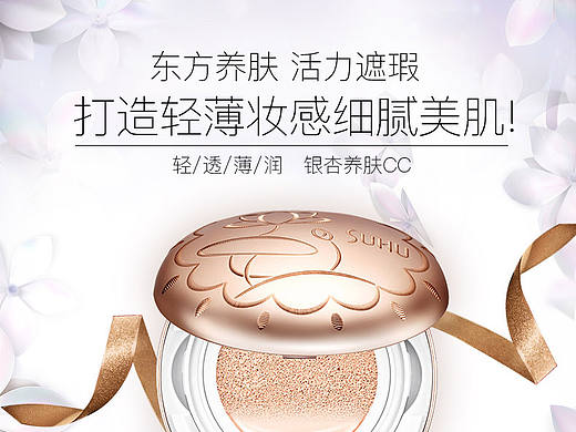 美妆类 气垫BB详情页