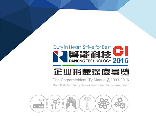 企业形象画册2016版（个人主页-ZMTUxMjA1MjQ=） - 书籍/画册 - 站酷设计师zhounan1002原创素材 - 站酷ZCOOL