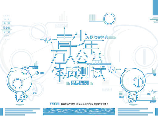 青少年万人体测@跃动客体育