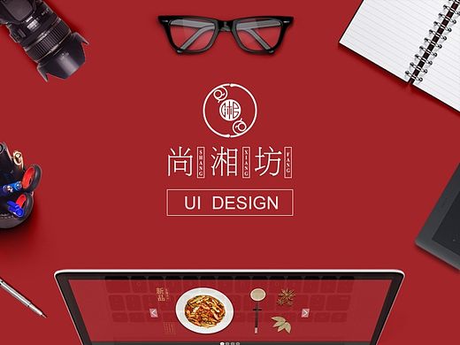 湖南尚湘坊改版設(shè)計（個人主頁-ZMTM2OTA1MjQ=） - 企業(yè)官網(wǎng) - 站酷設(shè)計師gh1988122原創(chuàng)素材 - 站酷ZCOOL