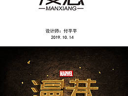 漫巷标志字体设计