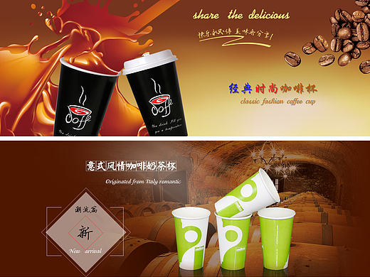 淘宝banner广告图一次性杯子