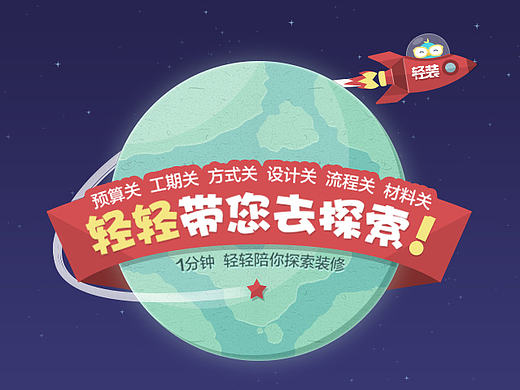 2016-轻轻带你去探索装修之路