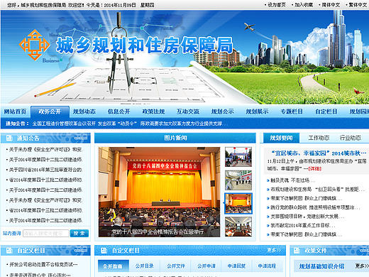 城乡规划与住房保证局模版