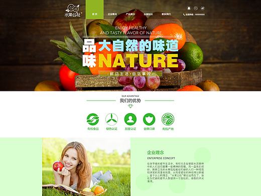 水果公社企业网站